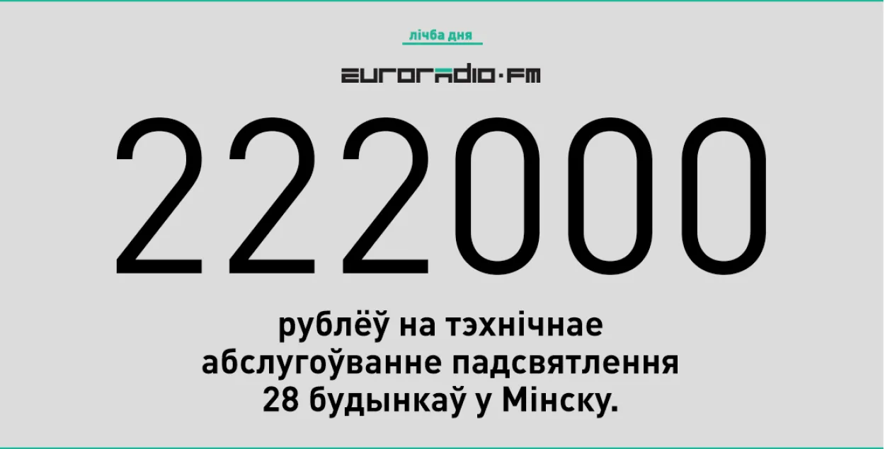 Более 100 тысяч долларов на обслуживание подсветки 28 зданий
