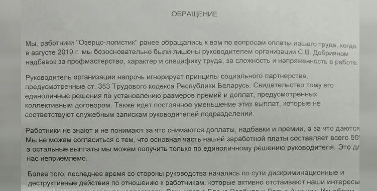 Зарплаты растут, в расчётных листках — копейки: белорусы просят помощи у Шеймана