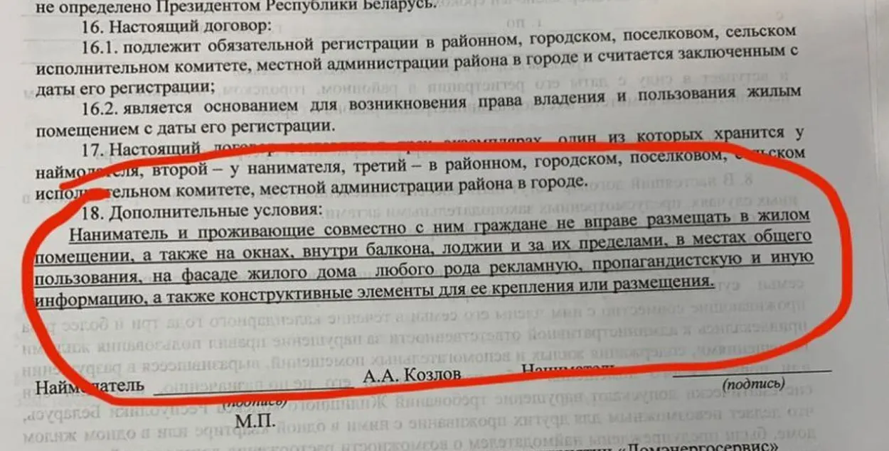 Жыхарам ЖК "Магістр" даслалі дакумент, каб яны не вывешвалі сімволіку