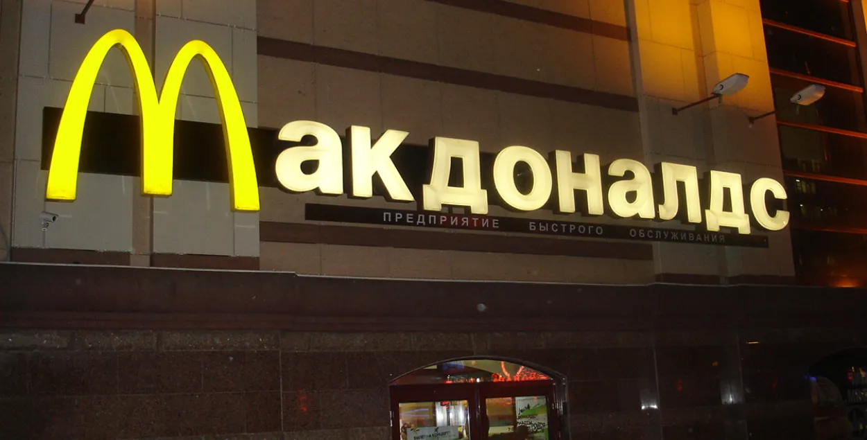 McDonald's окончательно покидает Россию / Wikimedia Commons