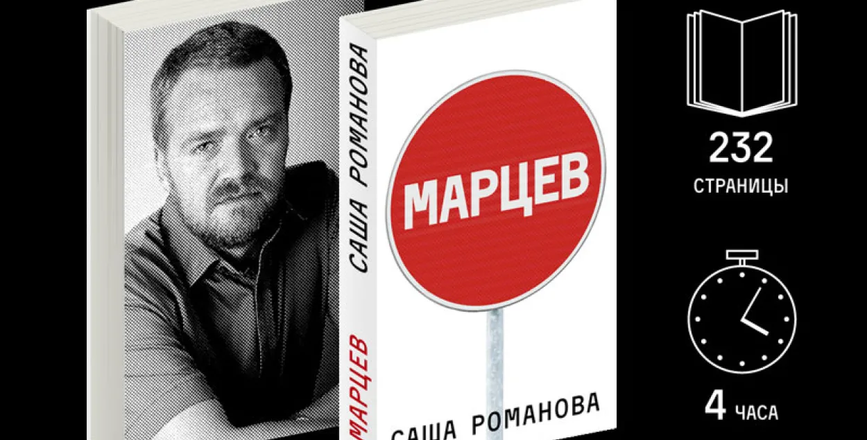 Пачаўся збор грошай на выданне правакацыйных мемуараў бізнэсоўца Пятра Марцава