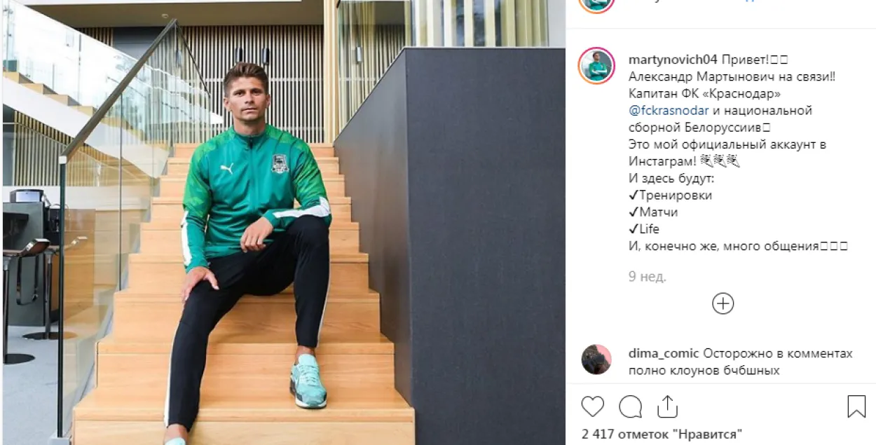 Фотоснимок Александра Мартыновича из его аккаунта в Instagram