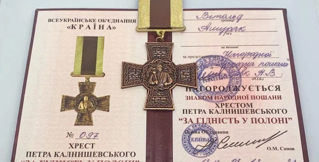 В Украине посмертно наградили белорусского политзаключенного Витольда Ашурка 