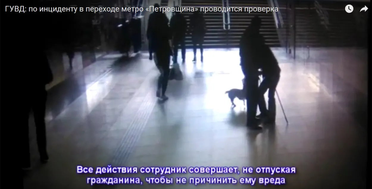 Мінская міліцыя абнародавала сваю версію здарэння ў метро "Пятроўшчына" (відэа)
