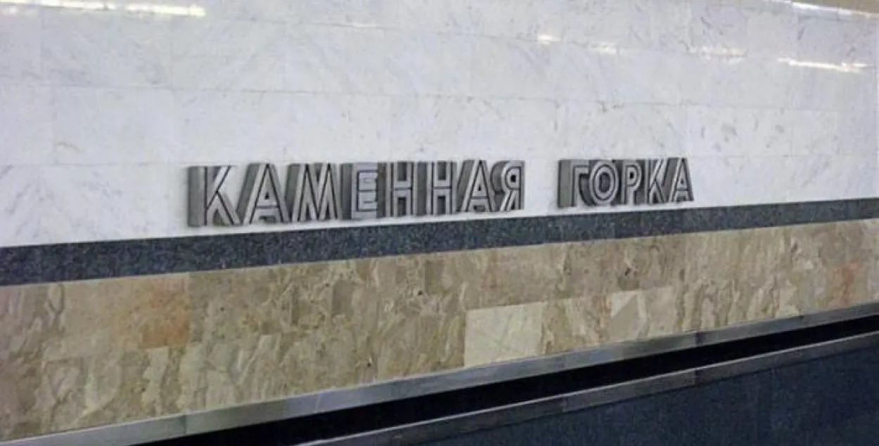 Фото: minsk-metro.net