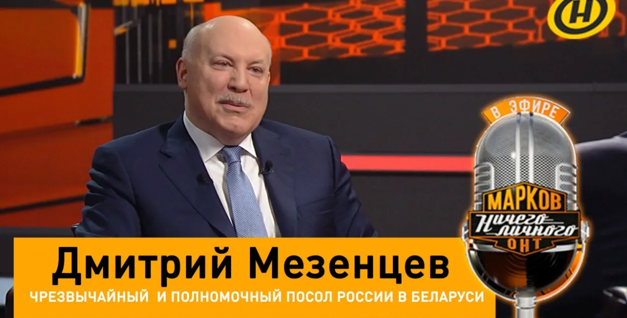 Дмитрий Мезенцев / @ontnews