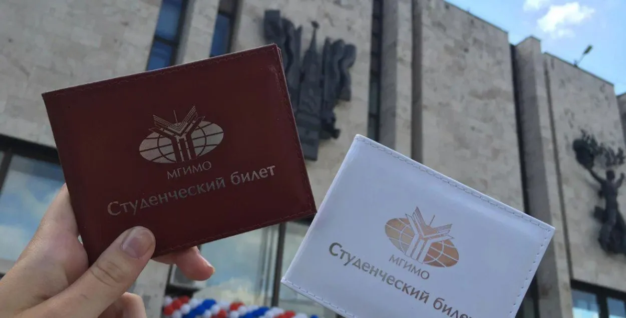 Студенческий билет МГИМО / dzeninfra.ru
