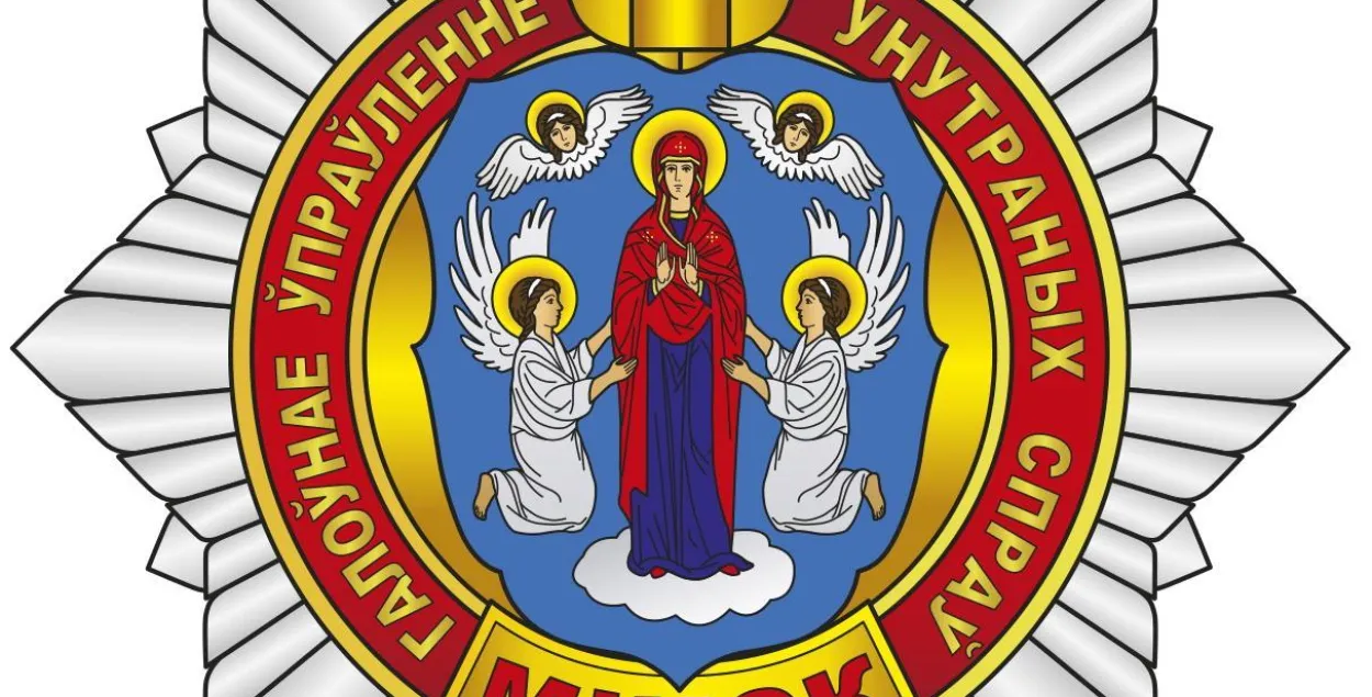 Эмблема минской милиции