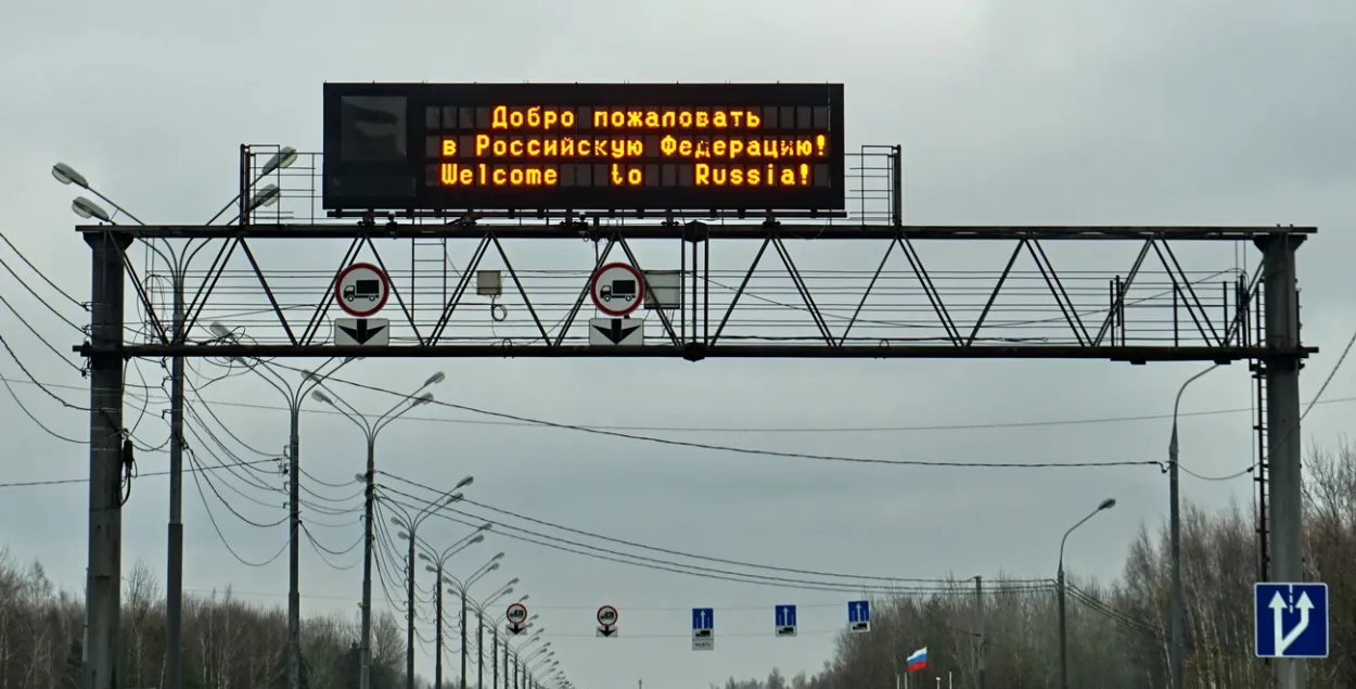 Беларусам, якія маюць блізкіх сваякоў у Расіі, дазволяць уезд у РФ