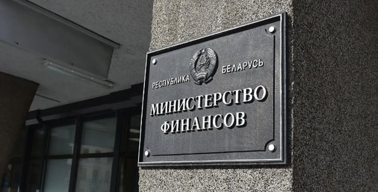 Министерство финансов / БЕЛТА