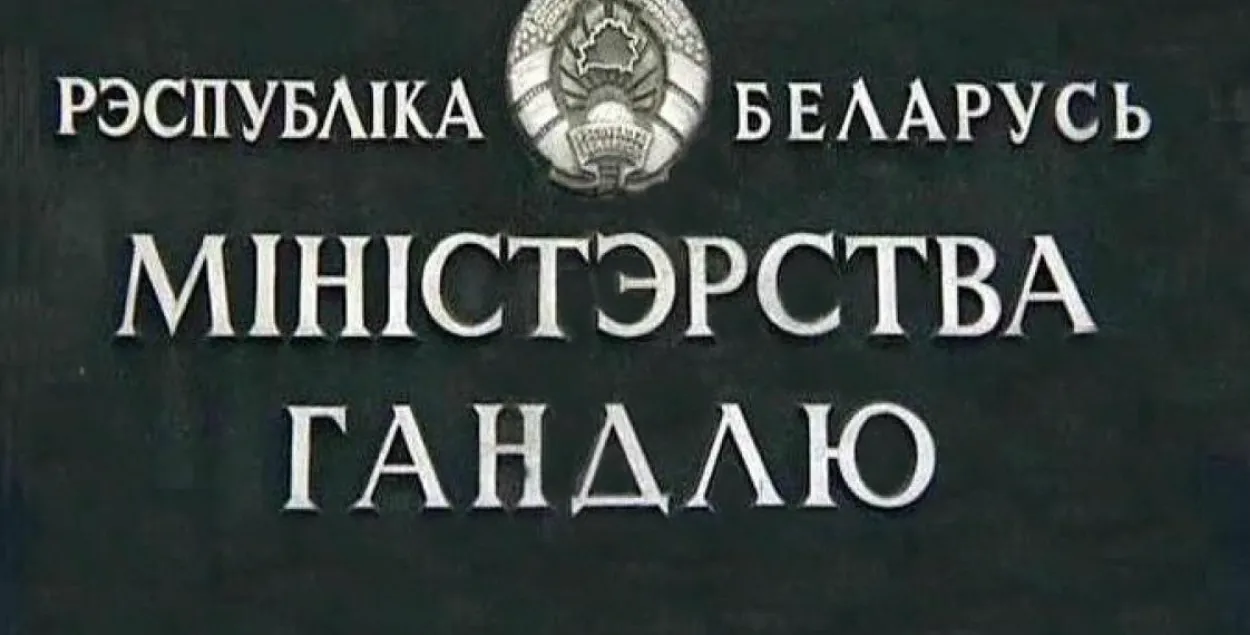 Мінгандлю рэкамендуе крамам не браць тавары ў пастаўшчыкоў, якія завышаюць цэны