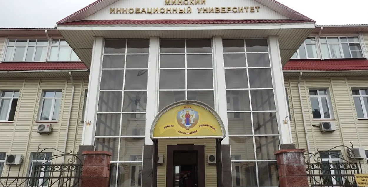 Минский инновационный университет / Еврорадио