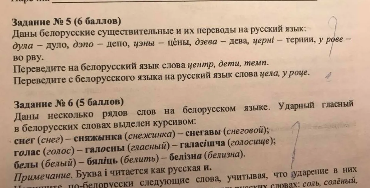 Сюрпрыз: маскоўскіх школьнікаў праверылі на веданне беларускай мовы