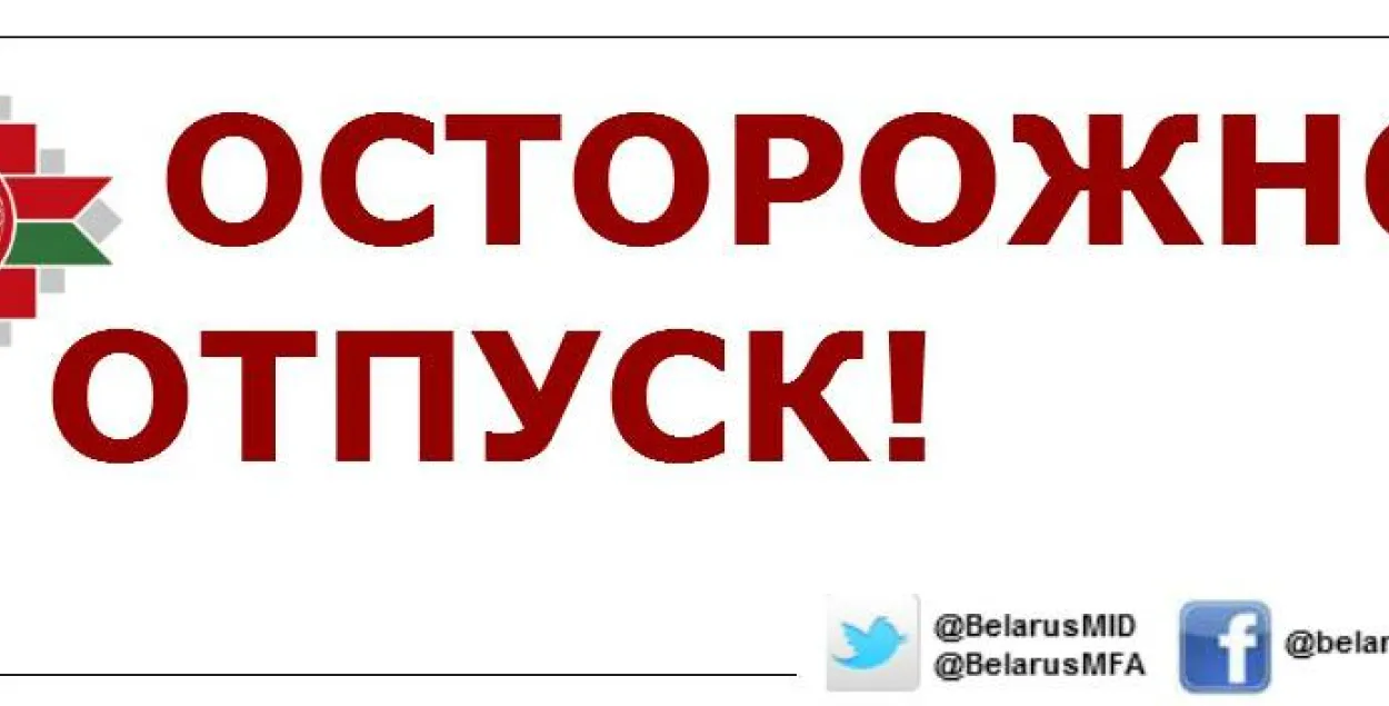 Фото из аккаунта МИД в Фейсбуке