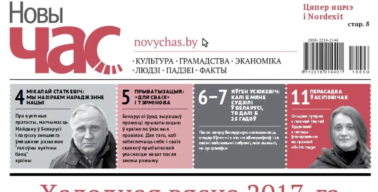 Недзяржаўная газета "Новы час" вярнулася ў шапікі "Белсаюздруку"