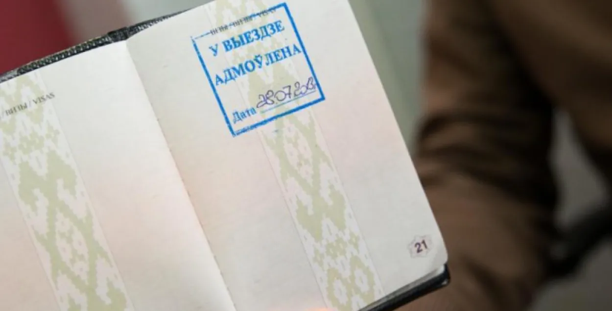 Штамп аб адмове ў выездзе, пастаўлены ў беларускі пашпарт