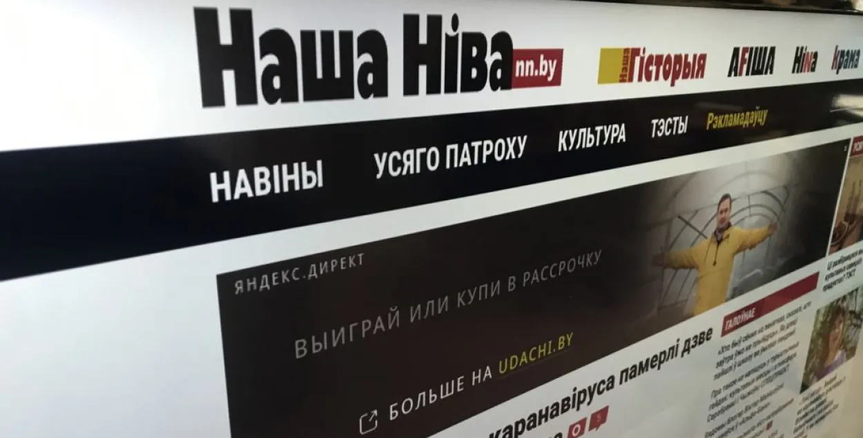 Сайт "Нашай Нівы" не працуе, дамен выстаўлены на аўкцыён