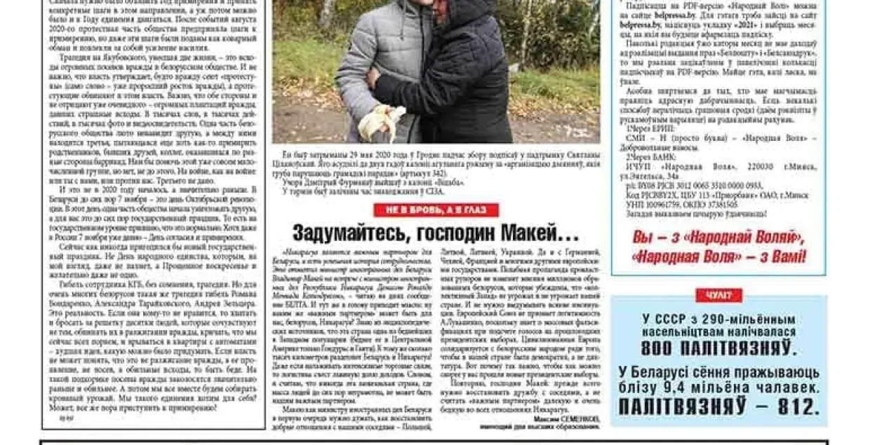 Каля года "Народная воля" вымушана выходзіць толькі ў электроннай версіі / @nvonlineby