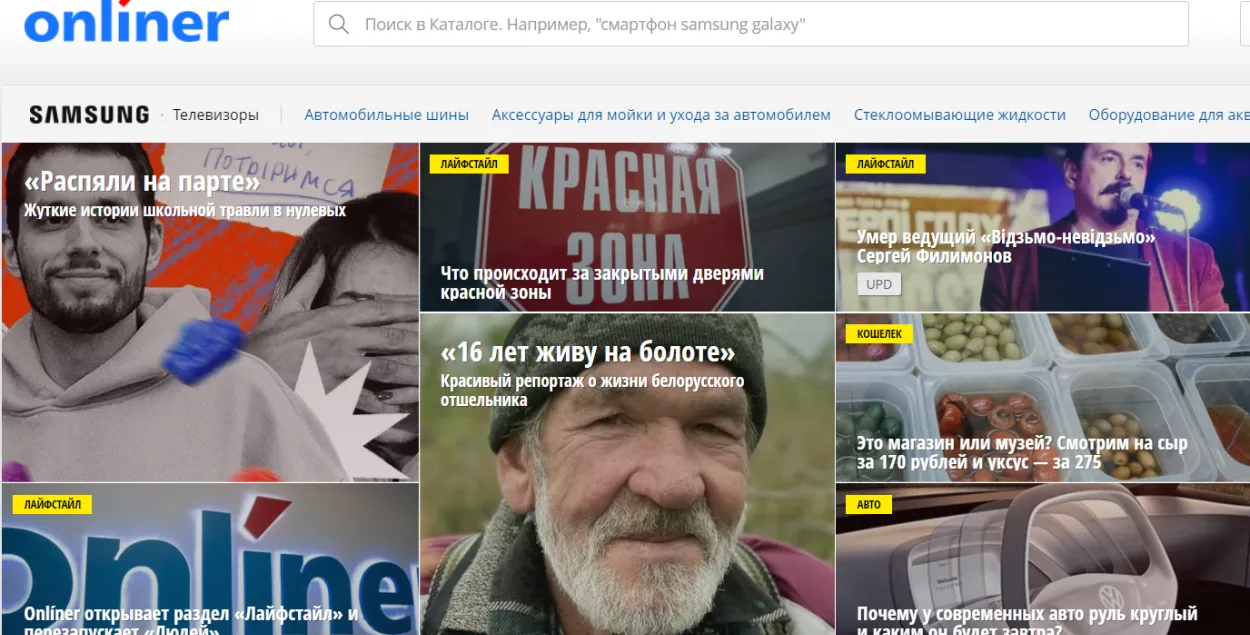 Onliner абвясціў пра перазапуск раздзела "Людзі" і з'яўленне новай рубрыкі "Лайфстайл"