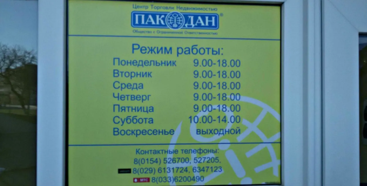 Мінюст пазбавіў ліцэнзіі ўжо трэцюю рыэлтарскую кампанію