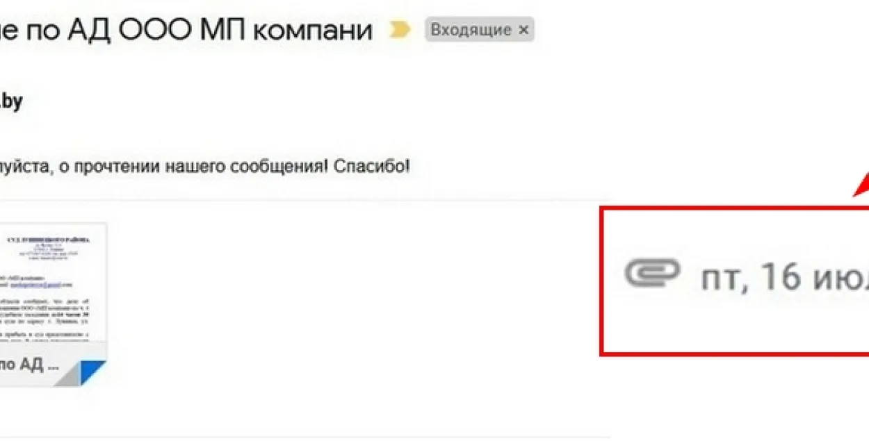 Пра суд над сабой "Медиа-Полесье" даведалася за гадзіну да яго пачатку