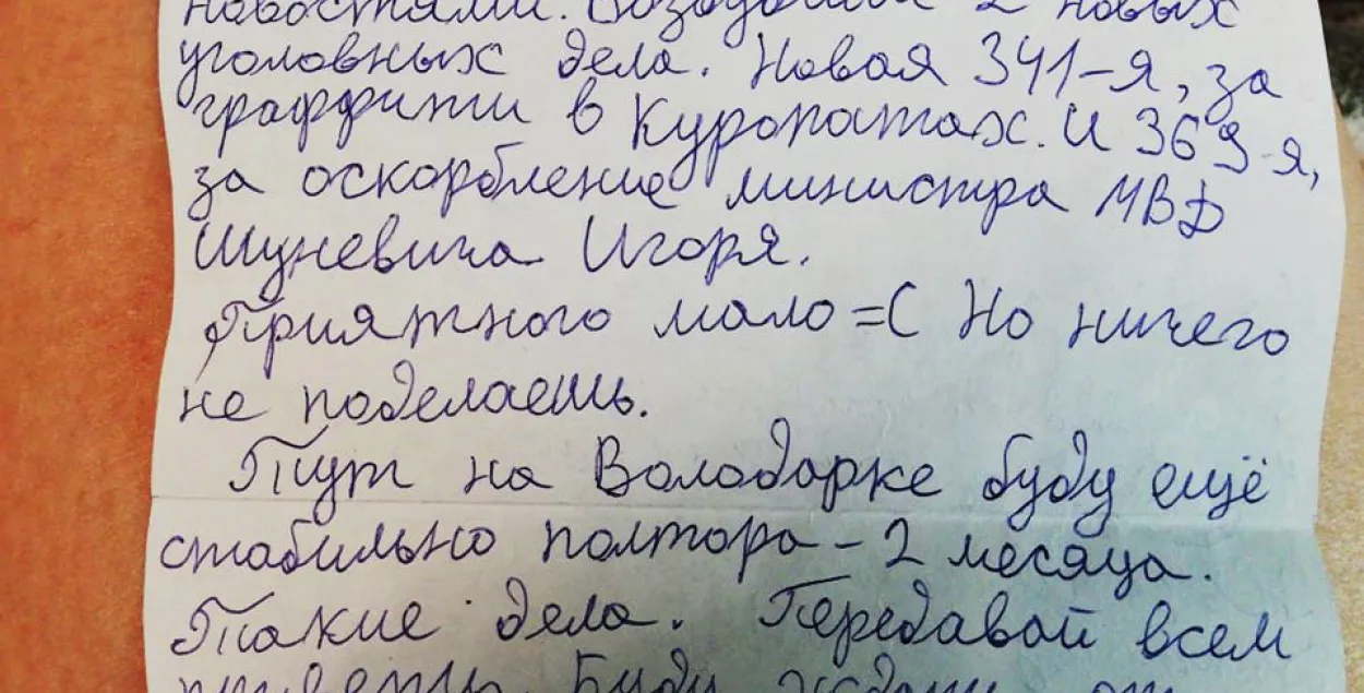 Письмо Полиенко / Из аккаунта Марины Касинеровой в Фейсбуке