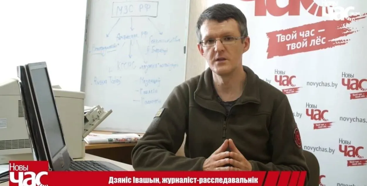 Денис Ивашин / Новы Час
