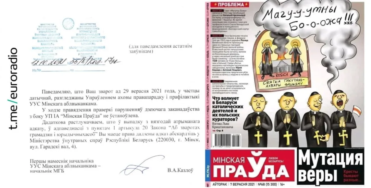 Ответ МВД по факту проверки скандальной карикатуры / Еврорадио