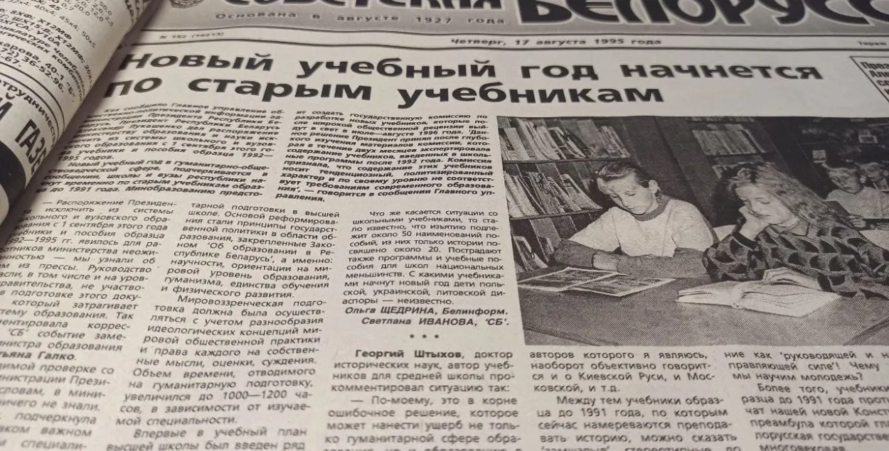 Урывак з "Советской Белоруссии" за 1995 год / Еўрарадыё
