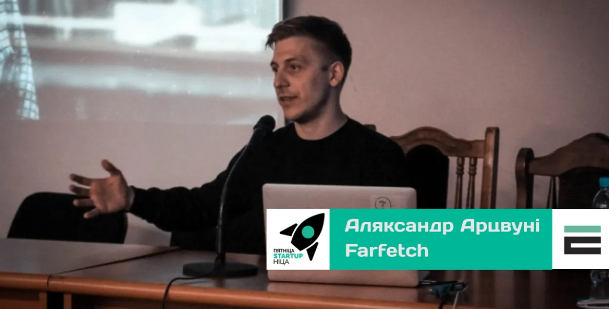 "Стартапніца": Аляксандр Арцвуні з Farfetch — пра fashion-tech і e-commerce