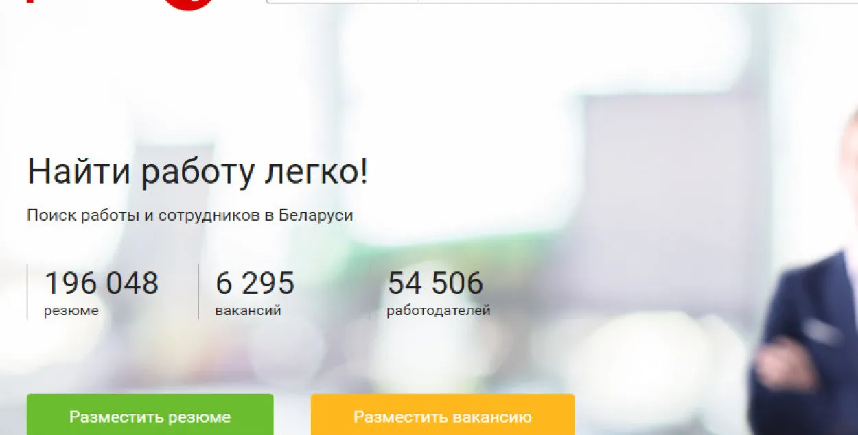 84 чалавекі на адно працоўнае месца. Статыстыка сайтаў па пошуку працы