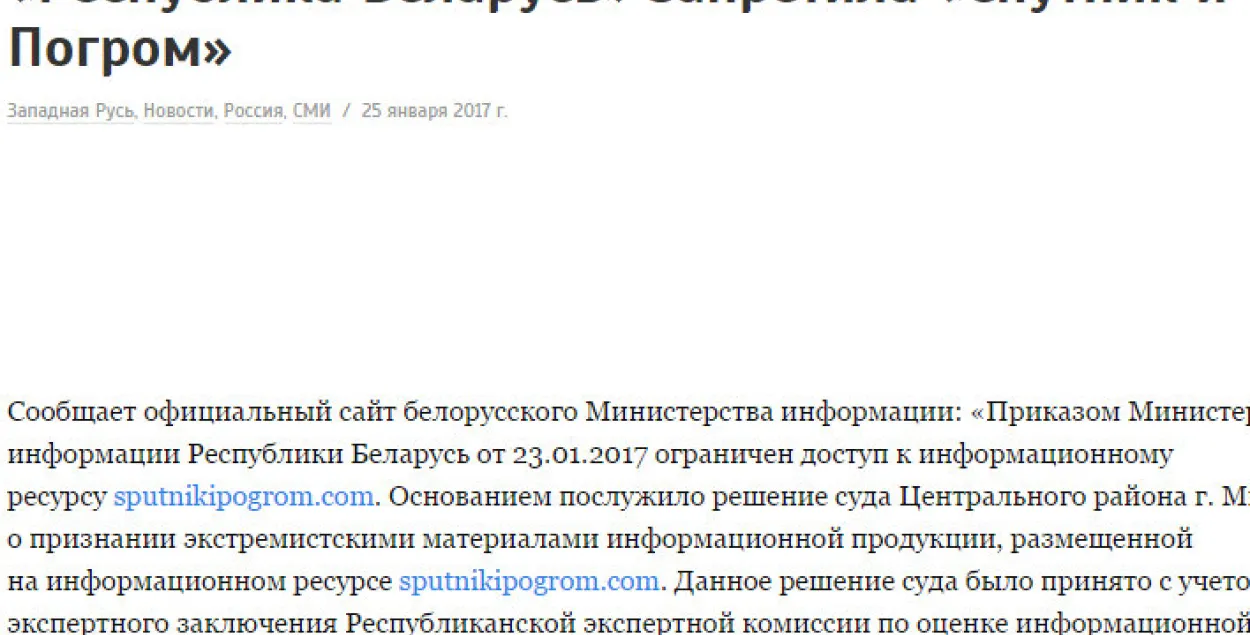Правайдары маюць суткі, каб закрыць доступ да сайта "Спутник и погром"
