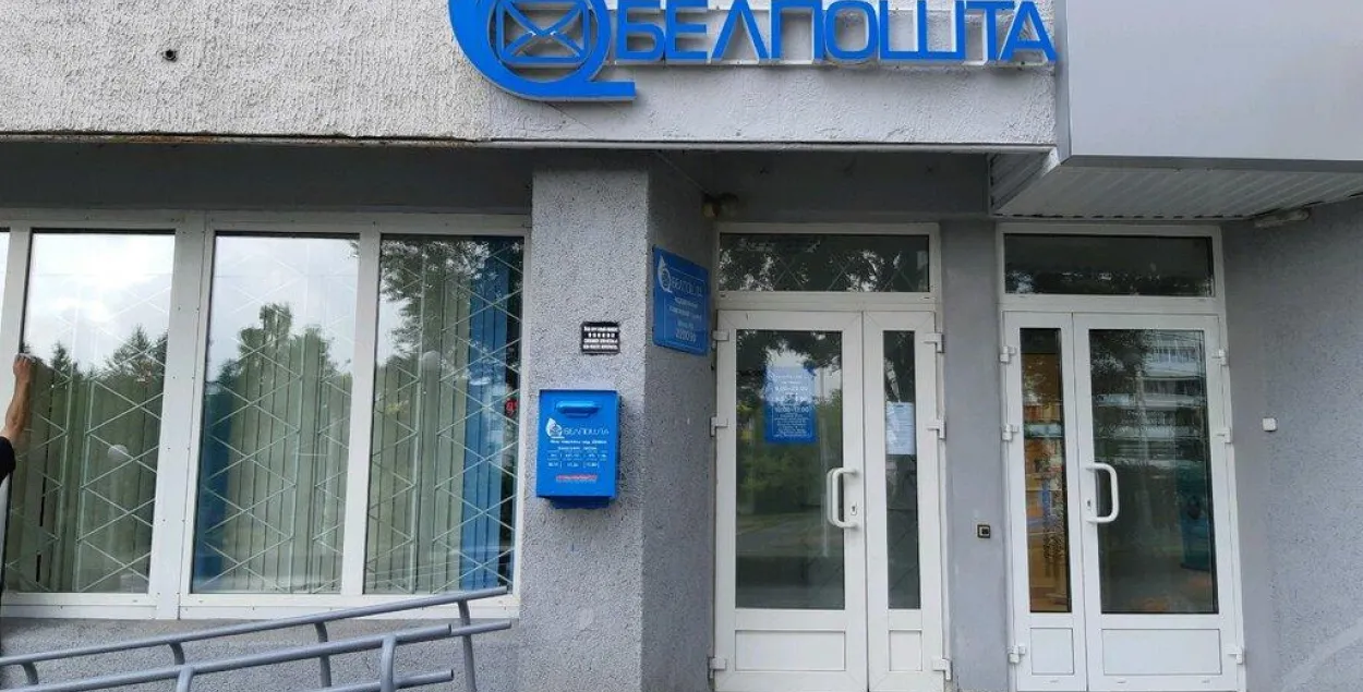 "Белпошта" будзе браць 15% за выдачу грошай па міжнародных пераводах