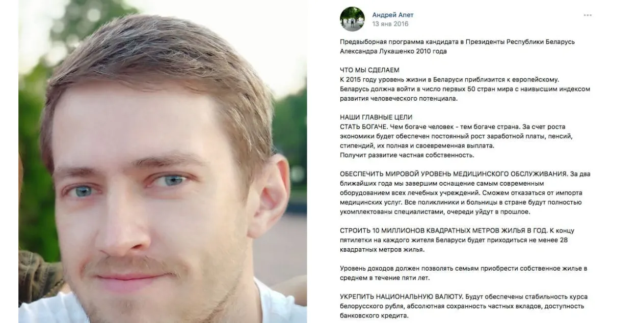 Беларуса арыштавалі за рэпост перадвыбарнай праграмы Лукашэнкі 2010 года