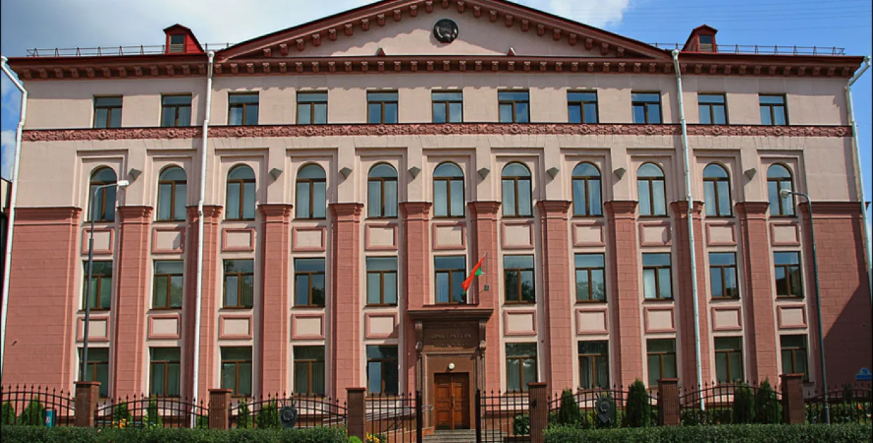Прокуратура Минска / prokuratura.gov.by
