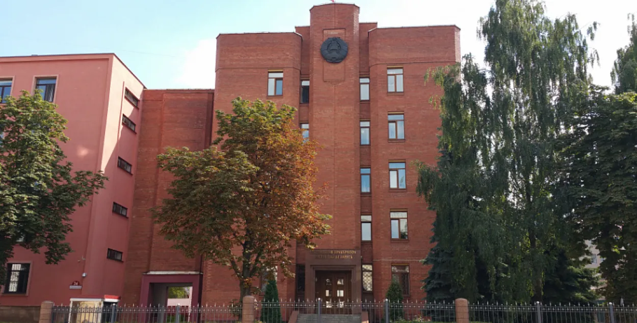 Будынак Генпракуратуры Беларусі / prokuratura.gov.by