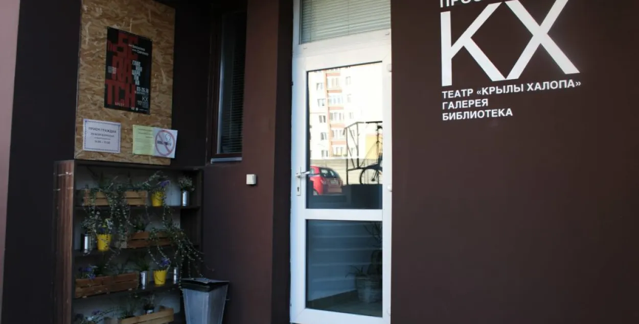 Пространство "КХ" было вынуждено временно прекратить свою работу ещё зимой / facebook.com/prastorakx