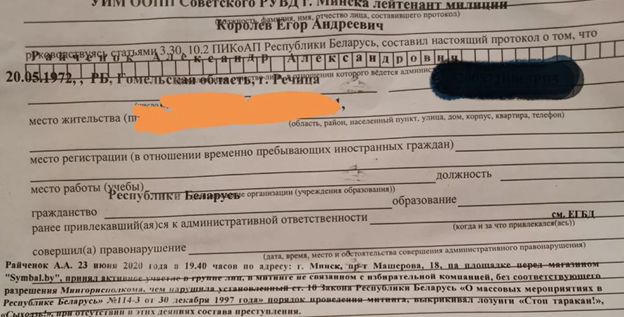 Пратакол затрымання каля symbal.by: прыняў удзел у мітынгу, выкрыкваў лозунгі