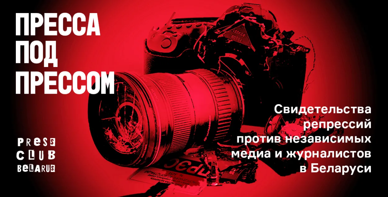 Сегодня стало известно, что &quot;дело Пресс-клуба&quot; передали в Следственный комитет.