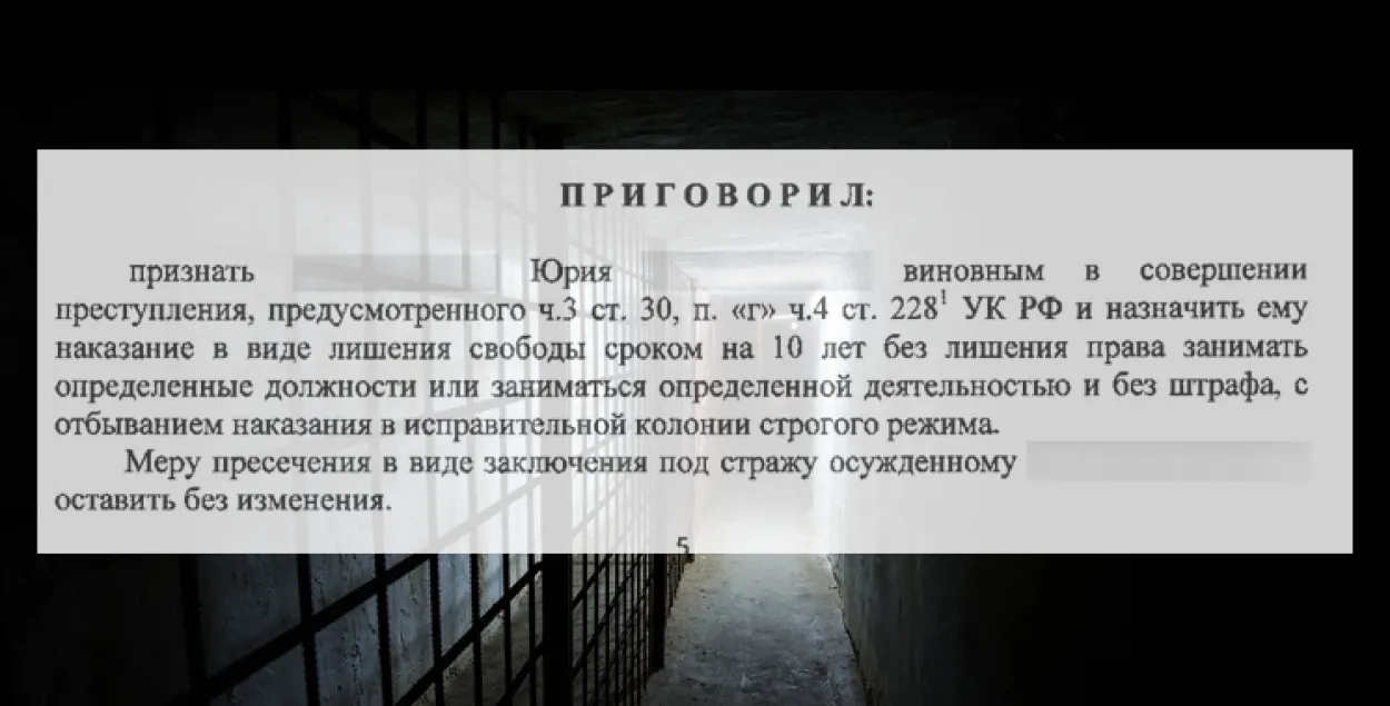 Прысуд Хімкінскага суда па справе супраць Юрыя / скрыншот Еўрарадыё