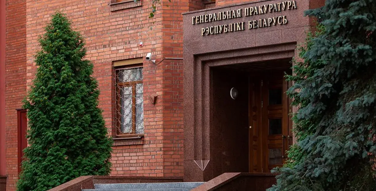 Генеральная пракуратура Беларусі / @prokuraturabelarus