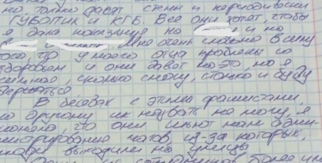 Провокационное письмо / t.me/vsviasna