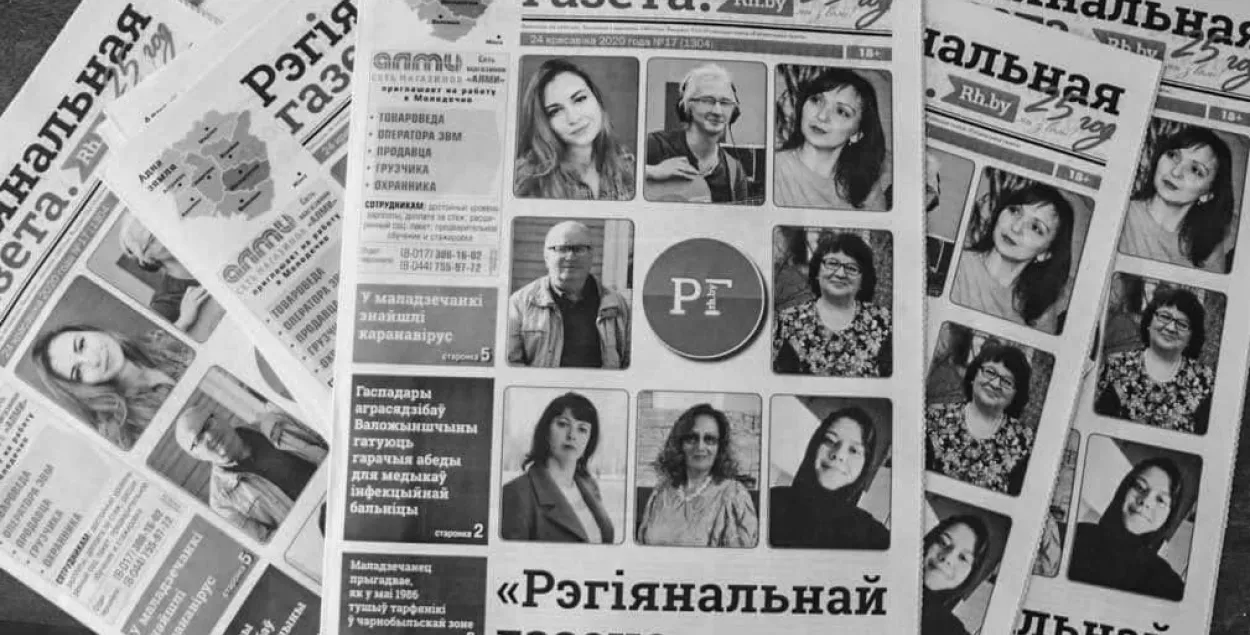 "Региональная газета" / rh.by