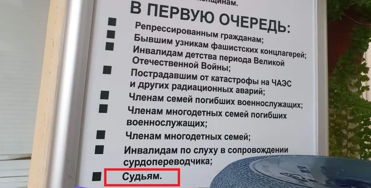 Суддзі ў адным спісе з інвалідамі і пацярпелымі ад катастрофы на ЧАЭС / Еўрарадыё