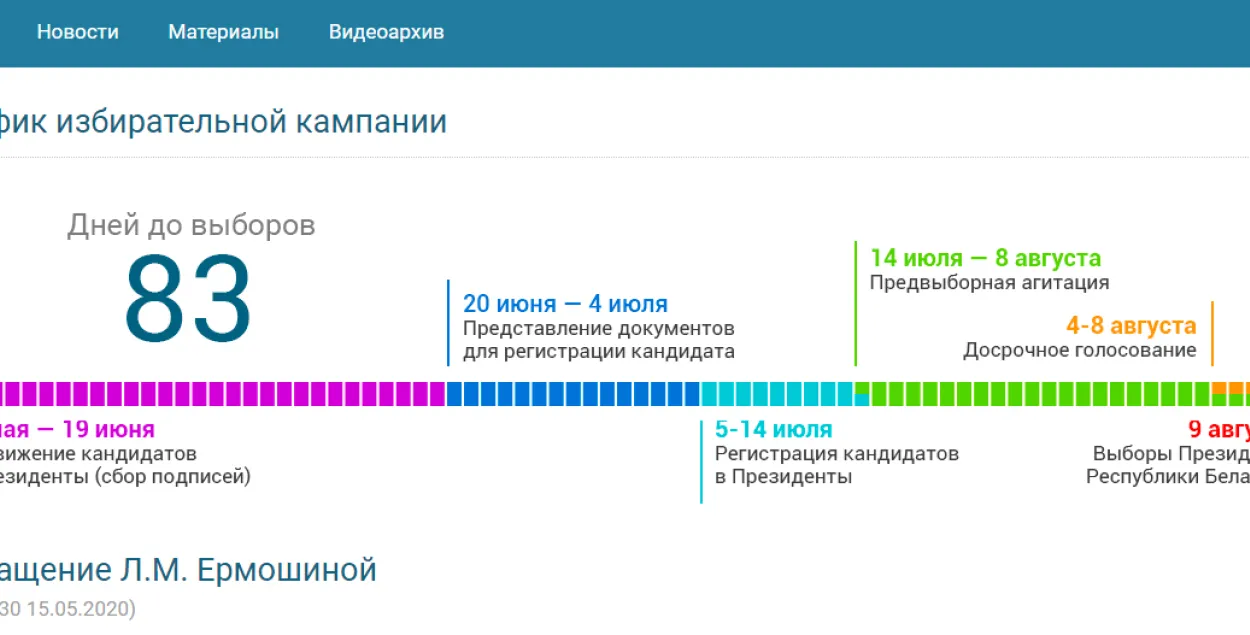 З'явіўся афіцыйны сайт, прысвечаны прэзідэнцкім выбарам