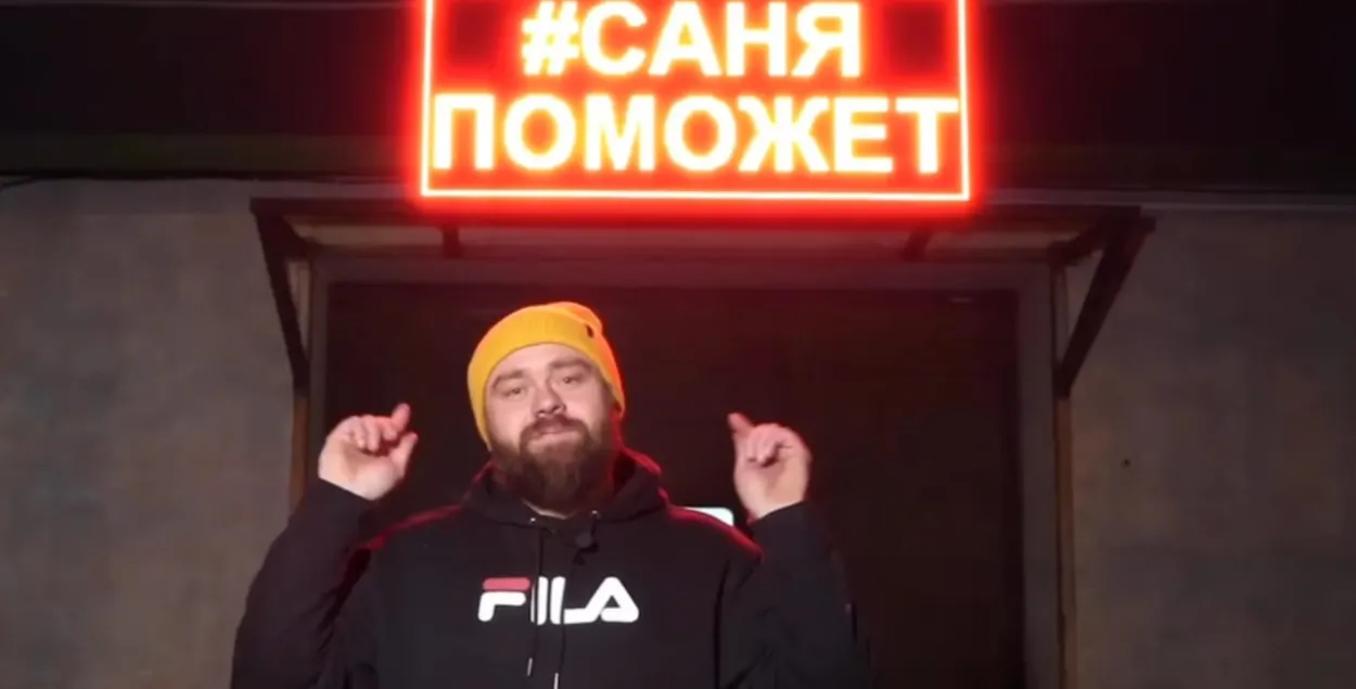 Дырэктар СТА "Саня поможет"