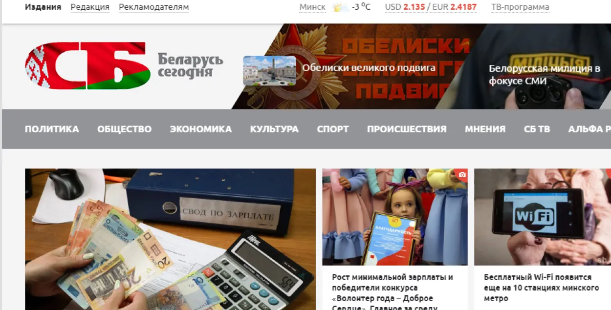 За два месяцы наведвальнасць сайта sb.by знізілася ўдвая
