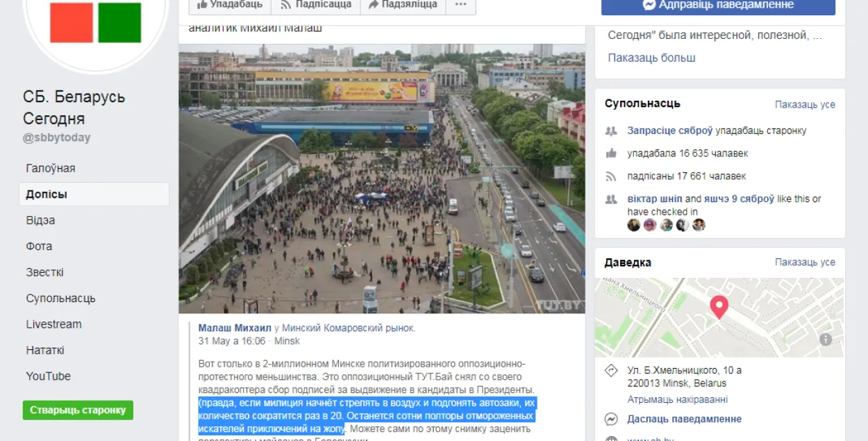 Пост "СБ" пра міліцэйскую страляніну ля пікетаў правераць на экстрымізм