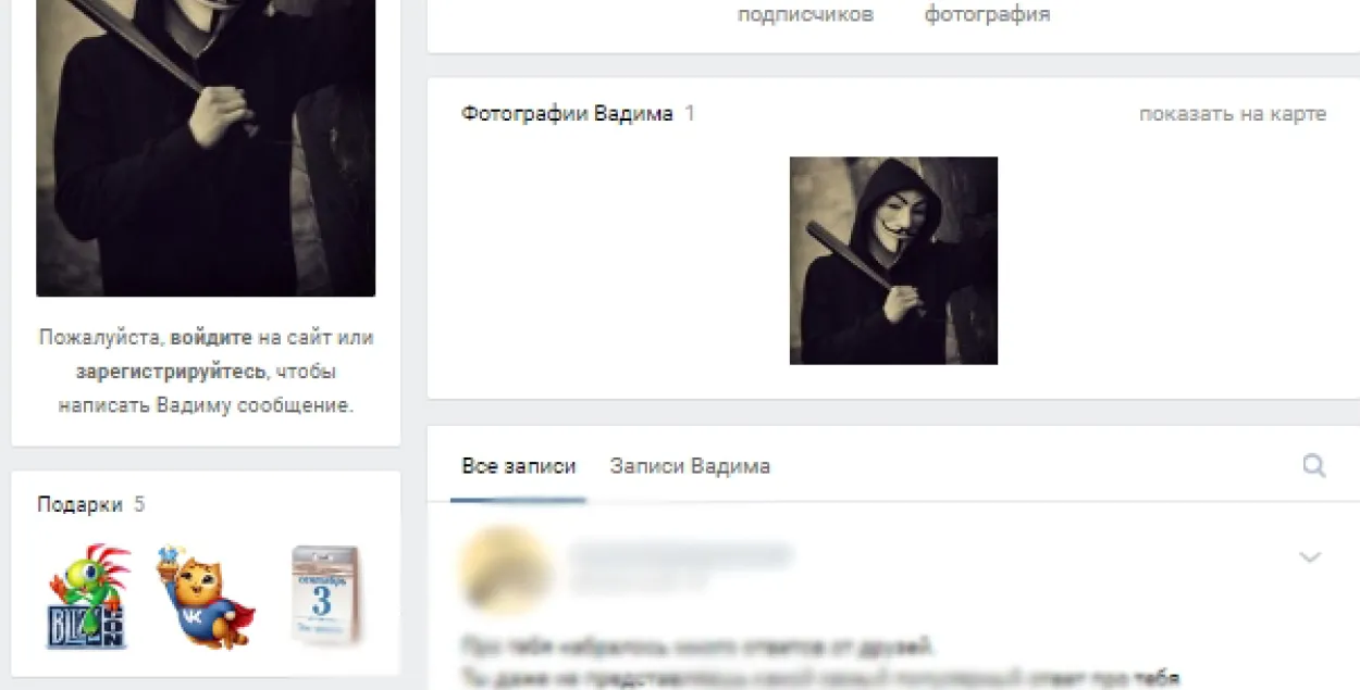Страница нападавшего "ВКонтакте"