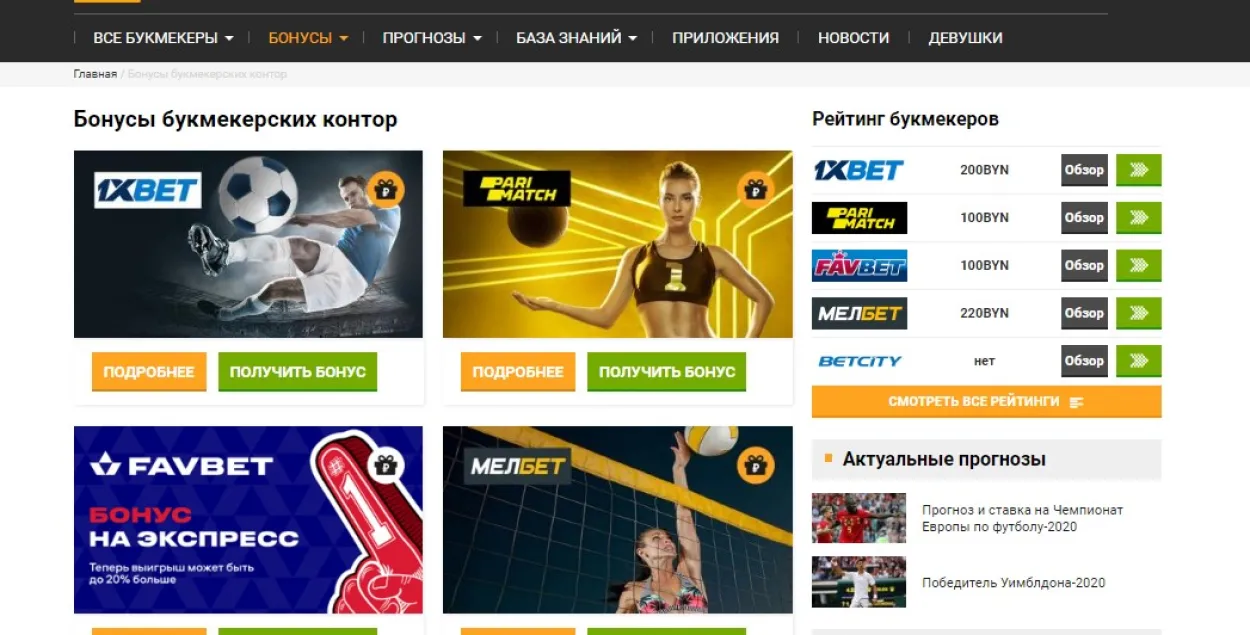 Прогнозы и база стратегий: как Betonmobile.by помогает делать ставки